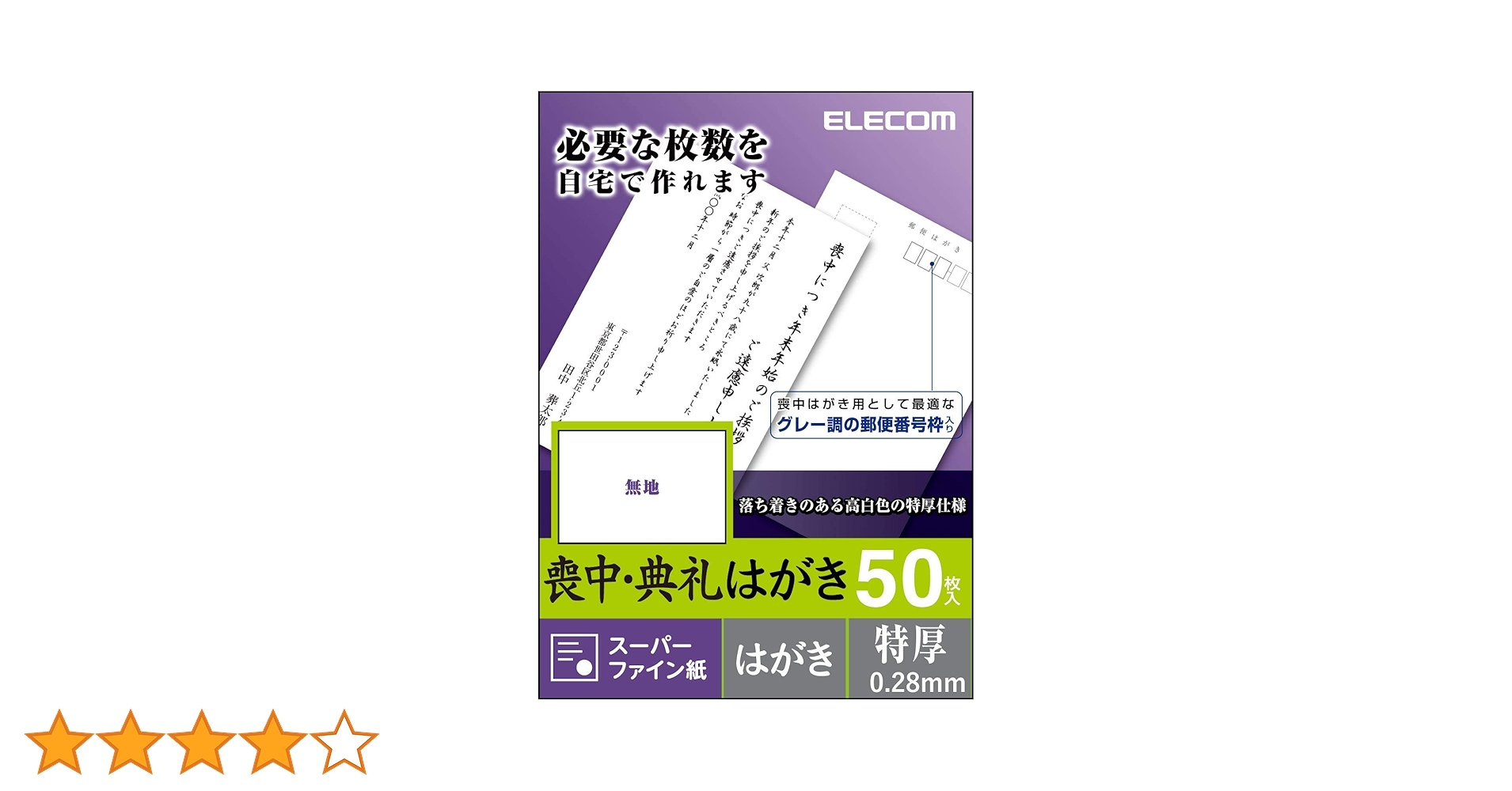 【25日まで】官製はがき【800枚】50400円→49000円【宅急便送料込み】 通常はがき インクジェット紙（85円）（10枚セット）｜郵便局の
